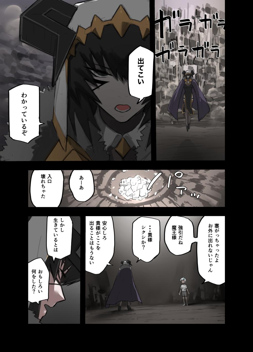 [Sukeira (sukebe rakugaki)] Majin no Doukutsu Kuro no Maou Hen - Page 7