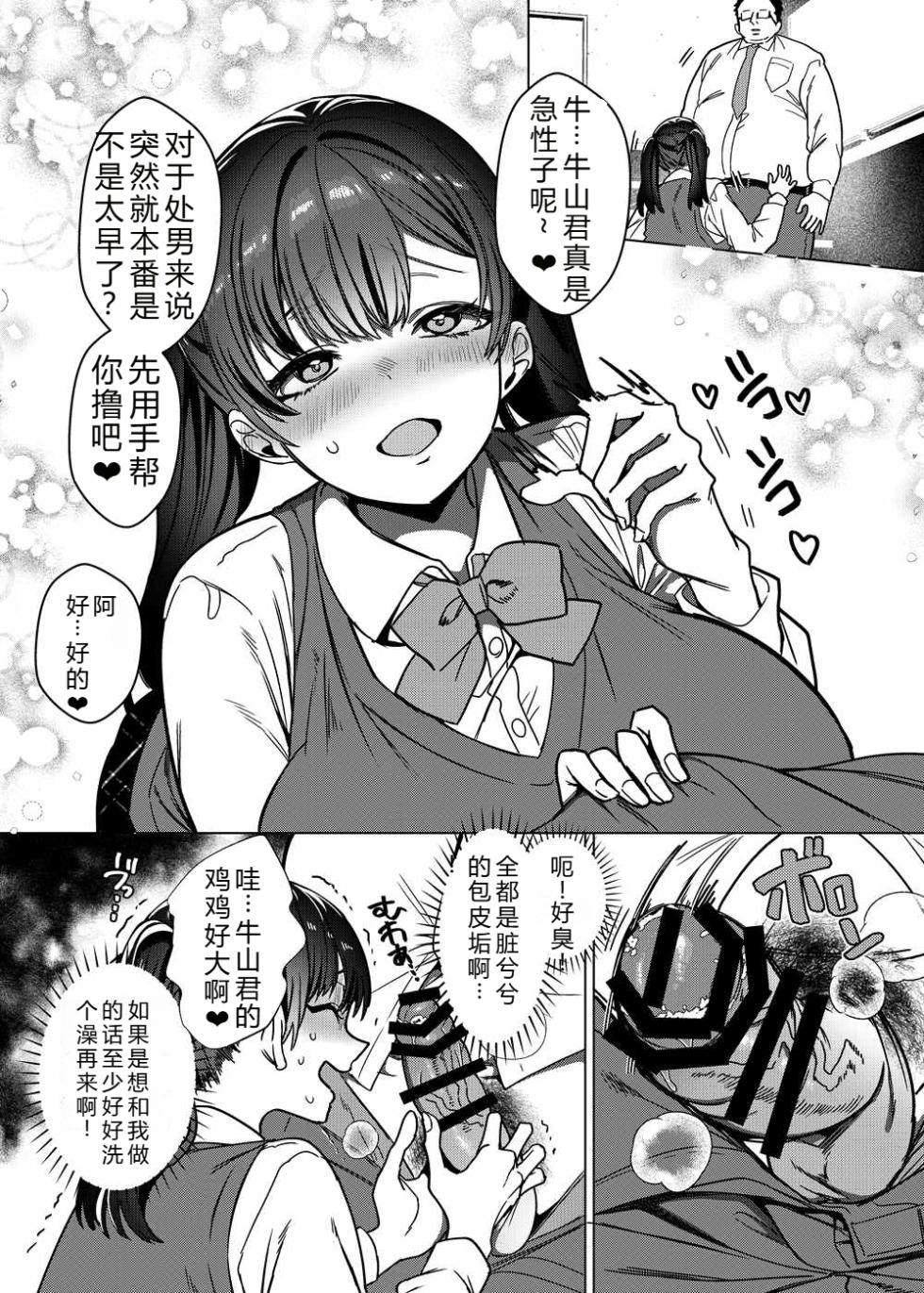 [Hawk Bit (Kouji)] Business Bitch Kyara de H-na Haishin shiteru dake de Hontou (Real) wa Shojo nan desu kedo! + DL-ban Gentei Omake Page [Chinese] - Page 13