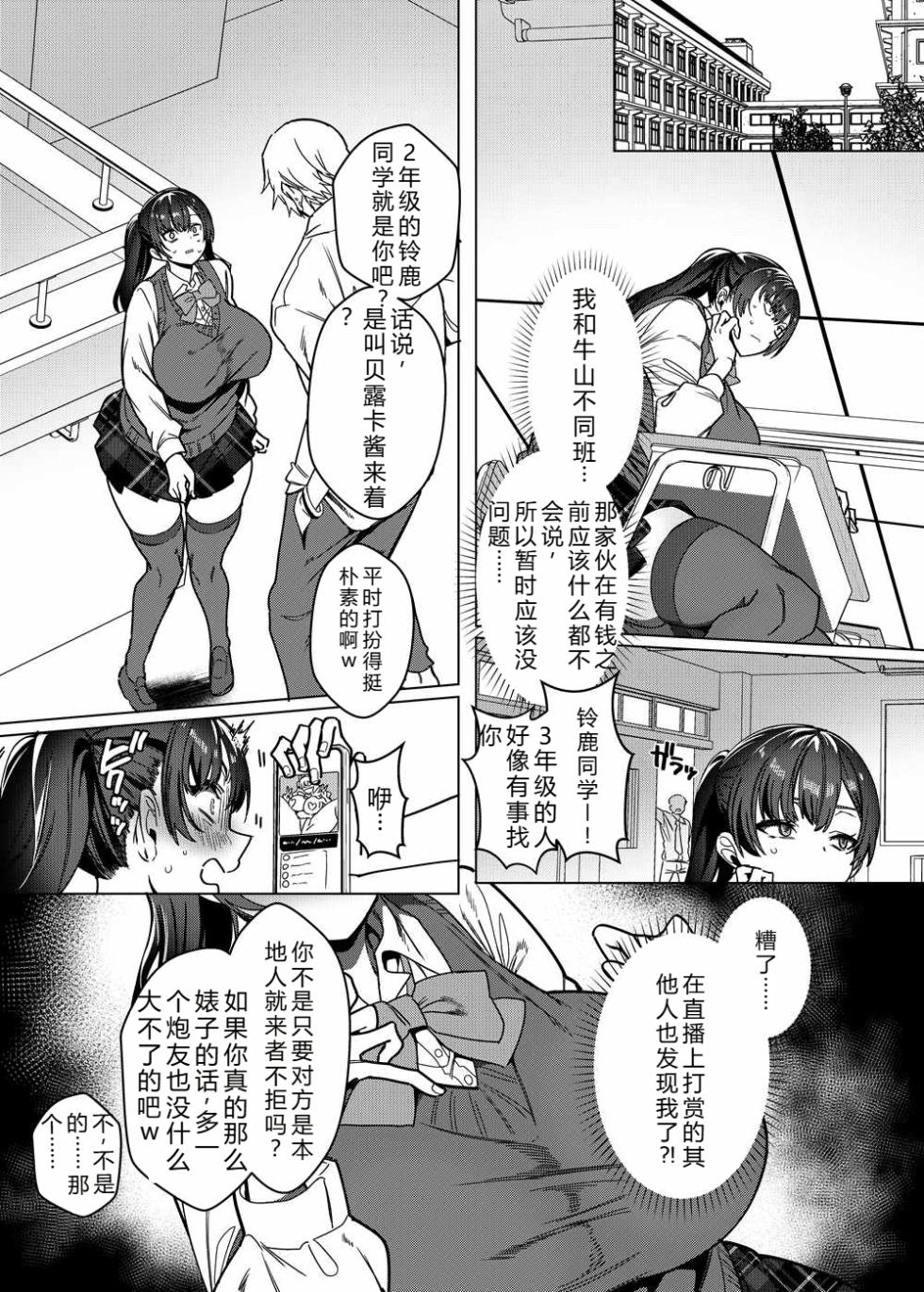 [Hawk Bit (Kouji)] Business Bitch Kyara de H-na Haishin shiteru dake de Hontou (Real) wa Shojo nan desu kedo! + DL-ban Gentei Omake Page [Chinese] - Page 19