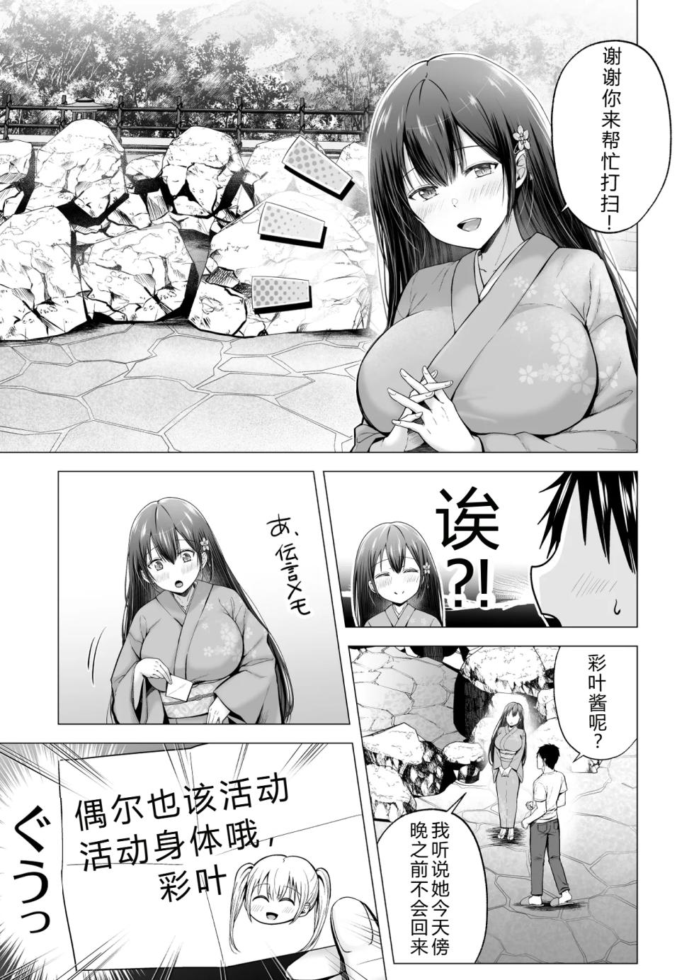 [Graphic L (Erun)] Natsuyasumi no Harem 2: Ane ~ Inaka de Shimai Harem! Yuutousei na Ane ni Amayakasa re Ecchi ~ [Chinese] - Page 16