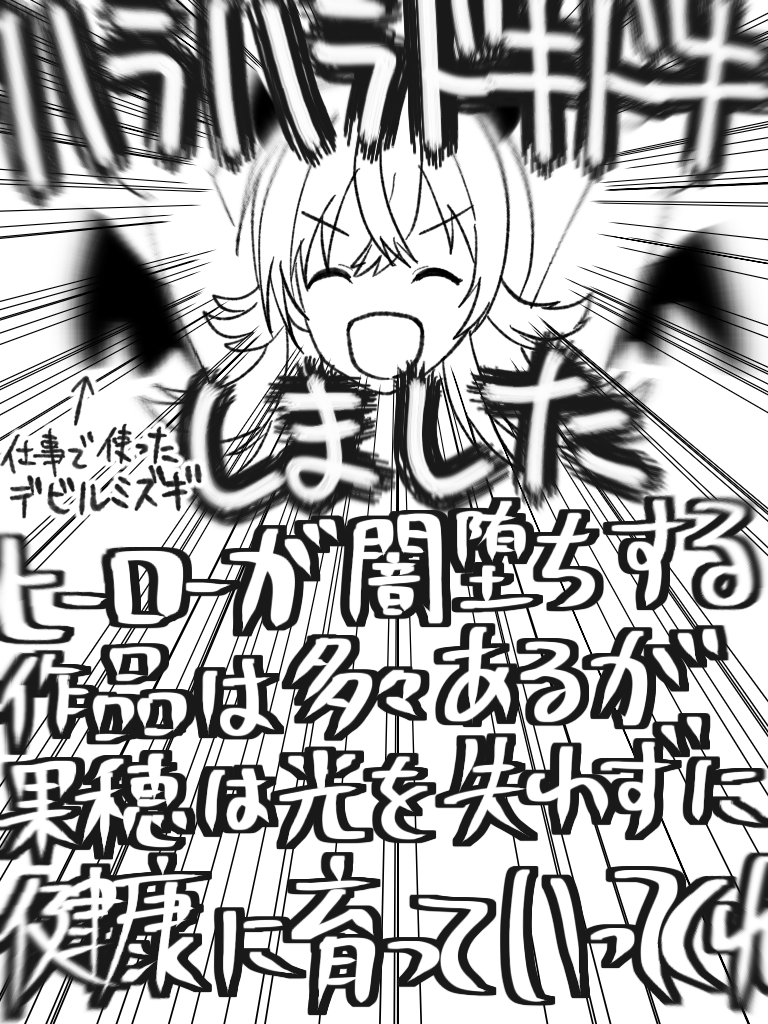 [ほんでぃ] 闇に堕ちたヒーロー - Page 2