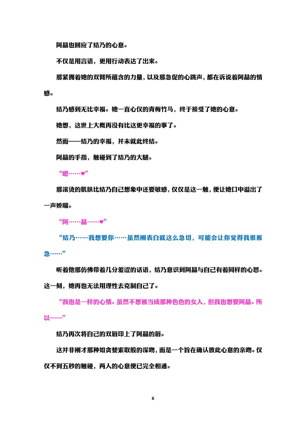 [Niwakakamikiriyamodoki (ADU, Satou Kuuki)] Holy Crystal Esphére Noyaux insérés [Chinese] [Digital] - Page 10