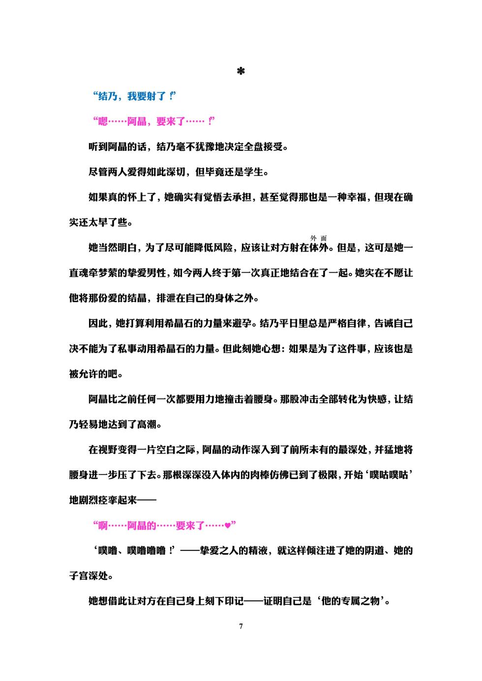 [Niwakakamikiriyamodoki (ADU, Satou Kuuki)] Holy Crystal Esphére Noyaux insérés [Chinese] [Digital] - Page 11
