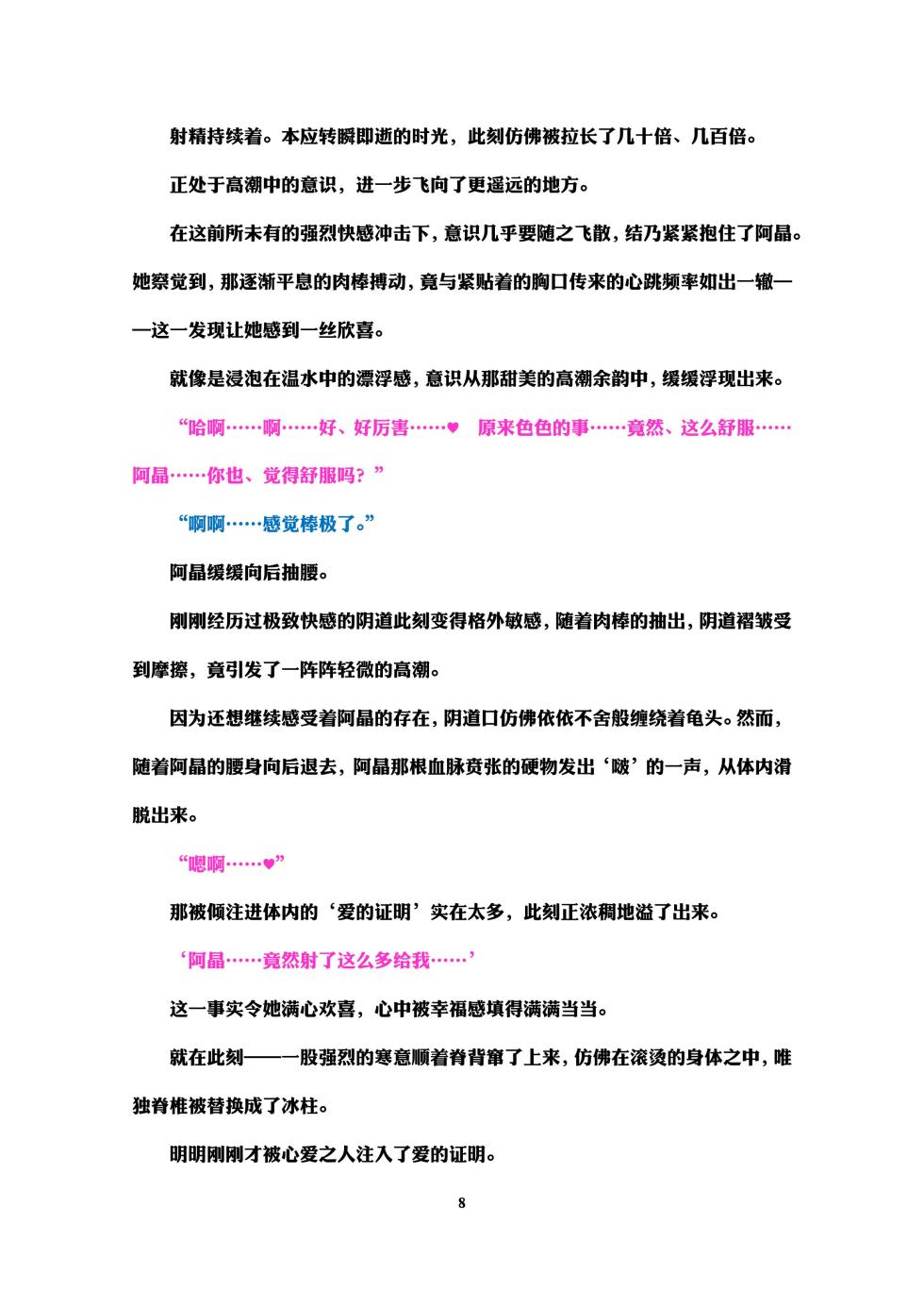 [Niwakakamikiriyamodoki (ADU, Satou Kuuki)] Holy Crystal Esphére Noyaux insérés [Chinese] [Digital] - Page 12