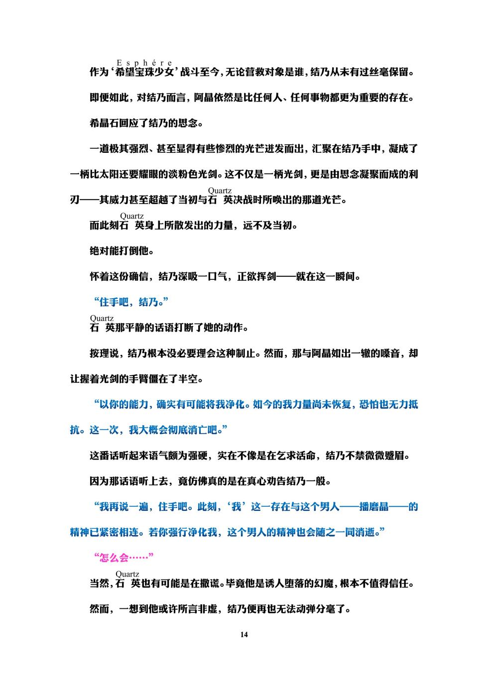 [Niwakakamikiriyamodoki (ADU, Satou Kuuki)] Holy Crystal Esphére Noyaux insérés [Chinese] [Digital] - Page 18