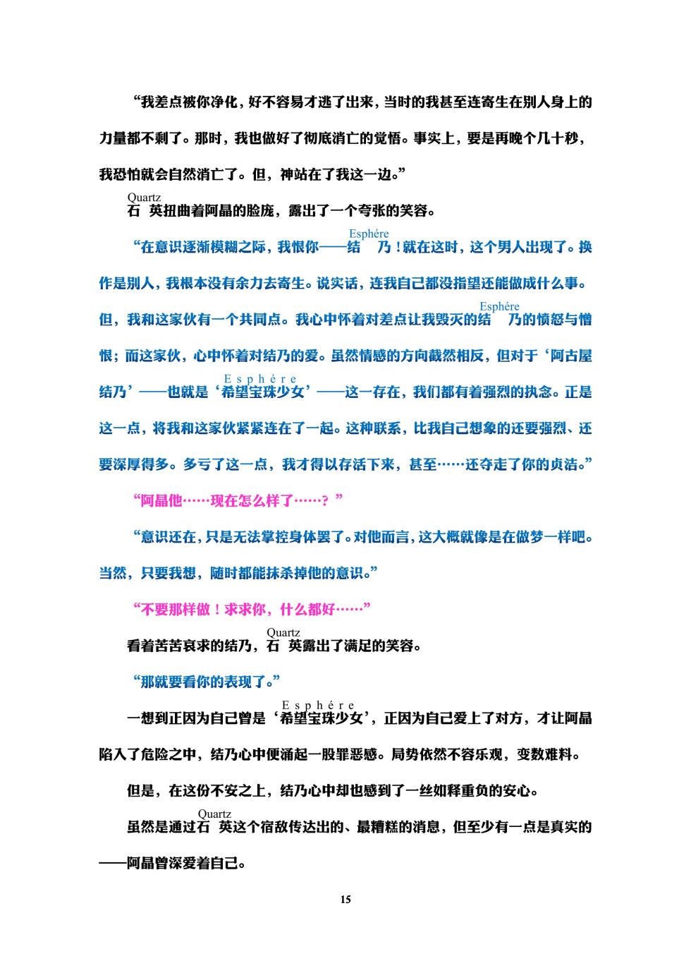 [Niwakakamikiriyamodoki (ADU, Satou Kuuki)] Holy Crystal Esphére Noyaux insérés [Chinese] [Digital] - Page 19