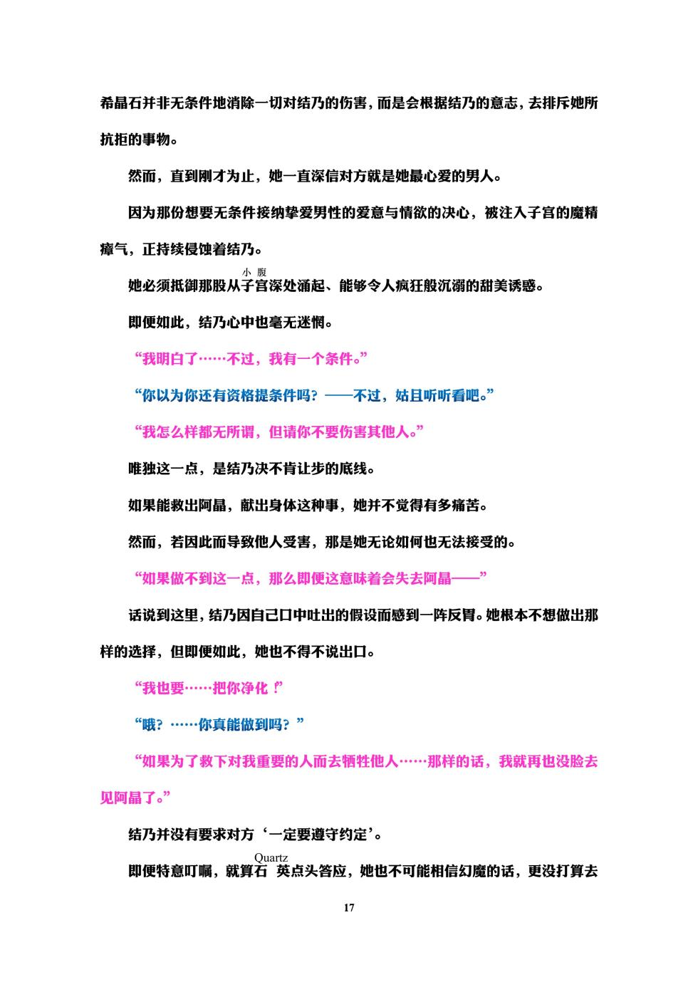 [Niwakakamikiriyamodoki (ADU, Satou Kuuki)] Holy Crystal Esphére Noyaux insérés [Chinese] [Digital] - Page 21