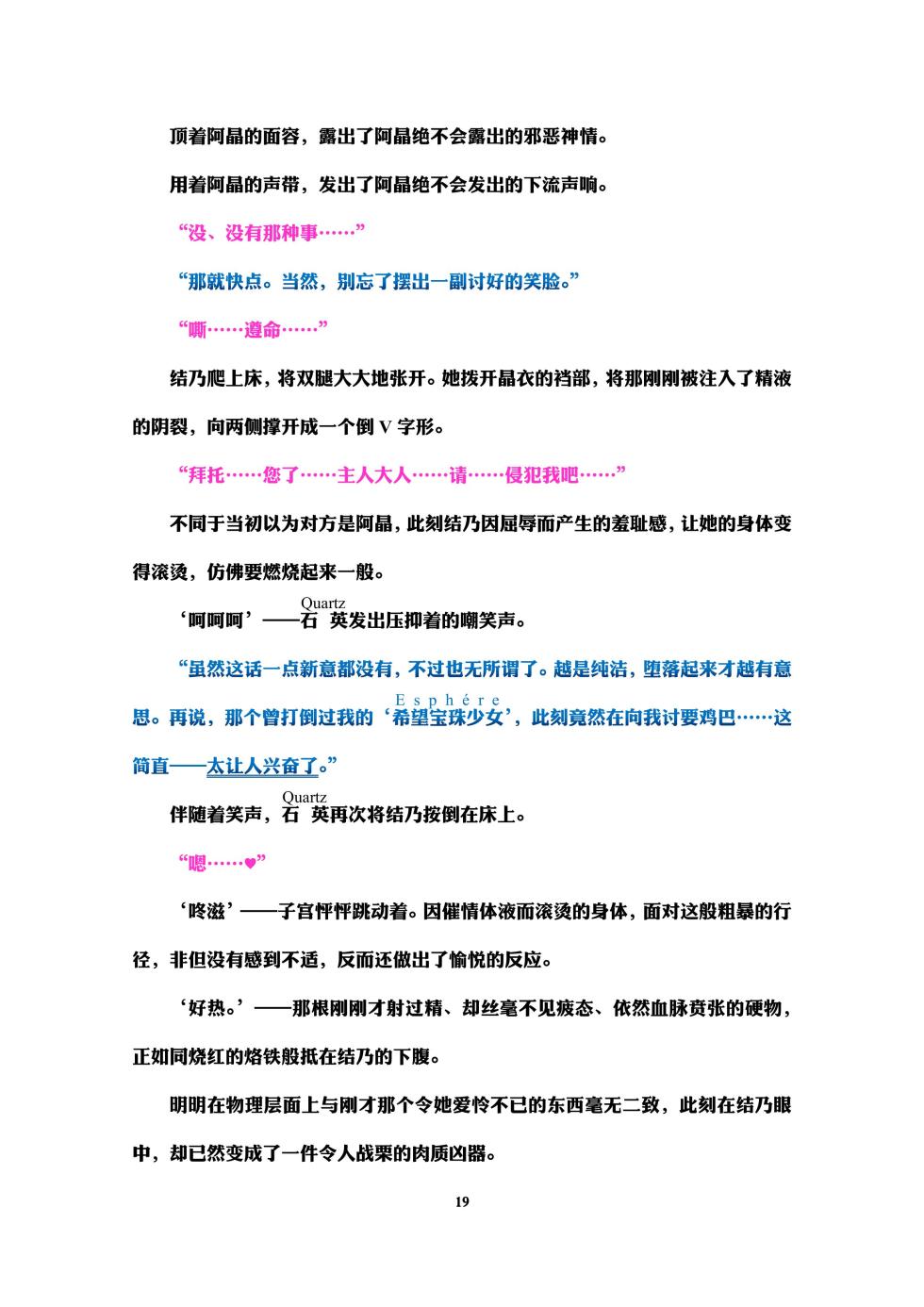 [Niwakakamikiriyamodoki (ADU, Satou Kuuki)] Holy Crystal Esphére Noyaux insérés [Chinese] [Digital] - Page 23