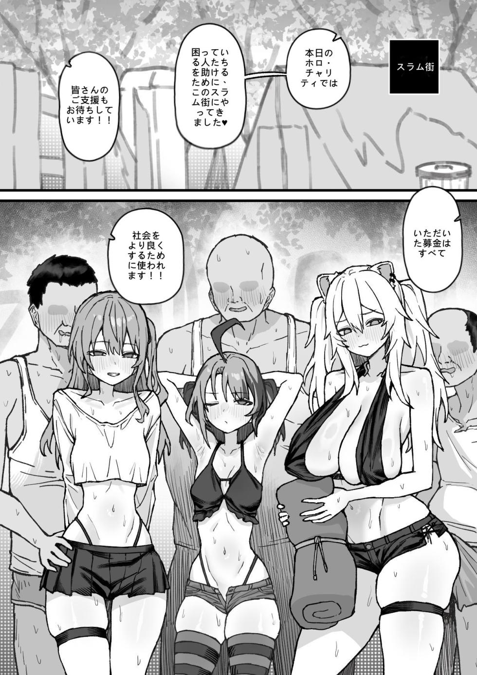 [Falboij] [HOLOSLUT] Holomem X Homeless - Page 1
