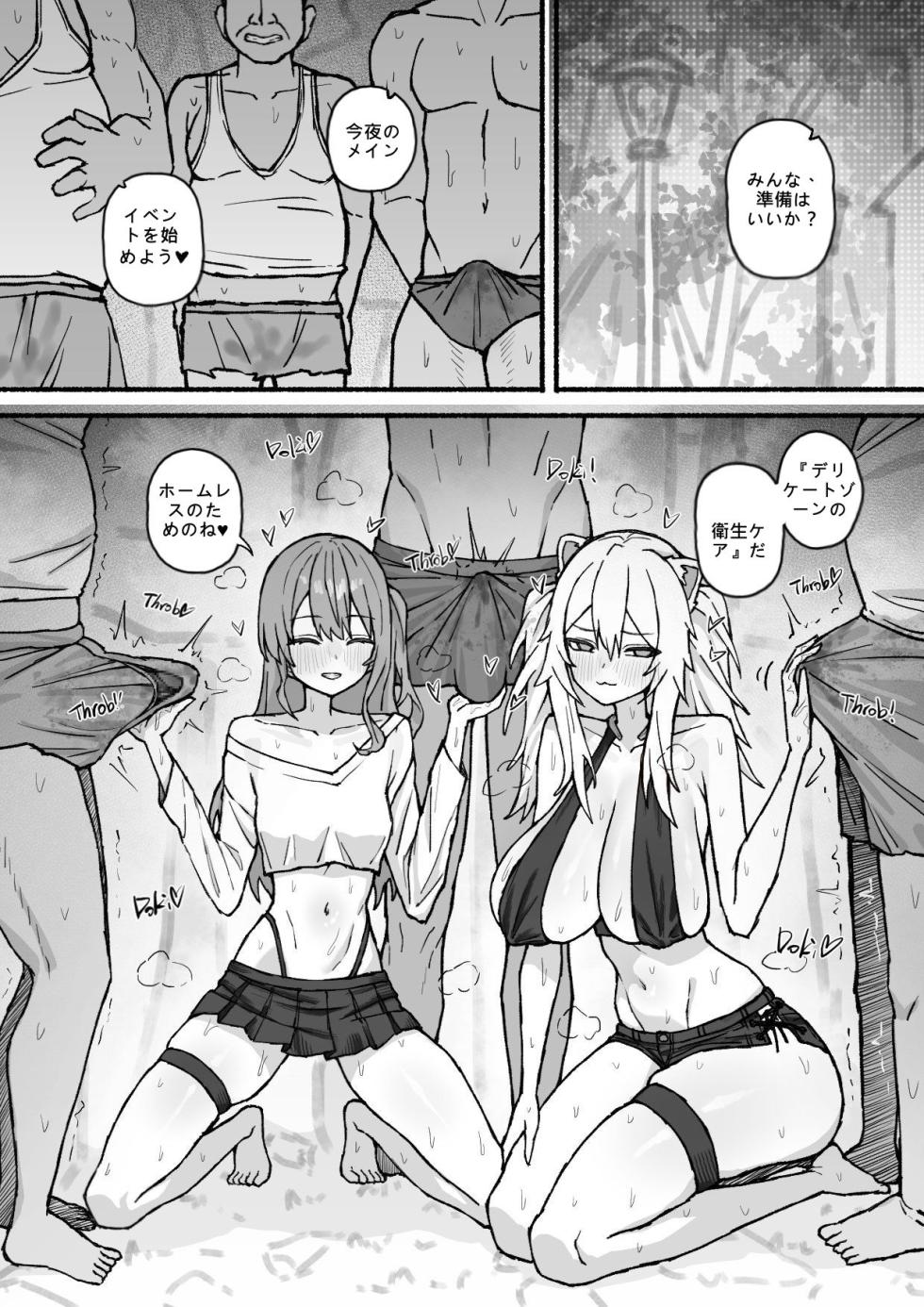 [Falboij] [HOLOSLUT] Holomem X Homeless - Page 6