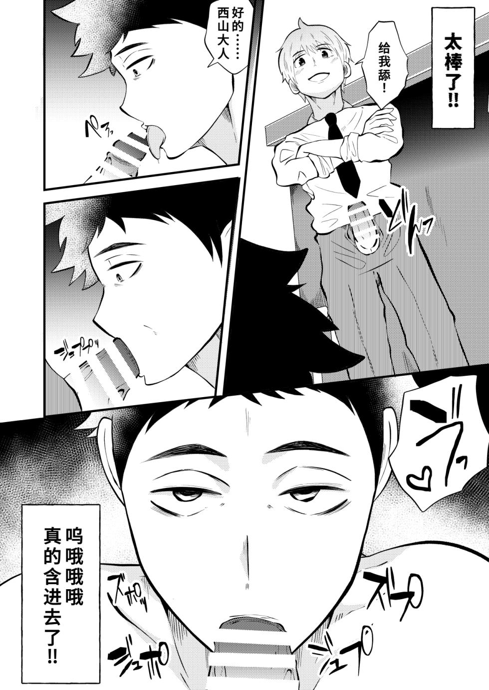 [男の催眠フェチ屋さん (松風あきたろう)] 催眠アプリで先生を言いなり肉便器にした件[廉价汉化组] - Page 11