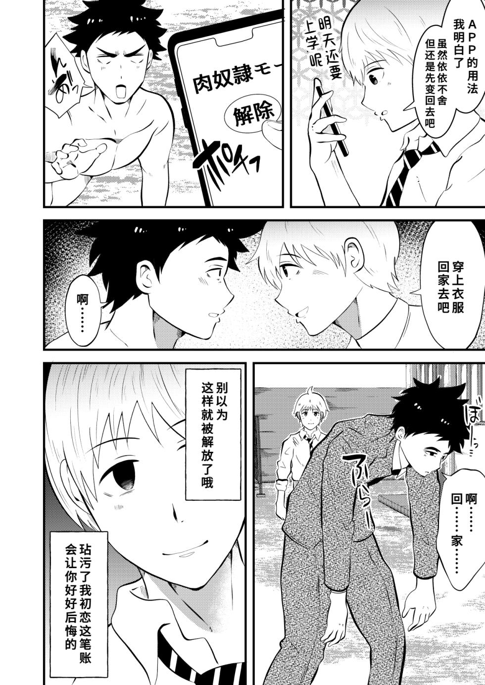 [男の催眠フェチ屋さん (松風あきたろう)] 催眠アプリで先生を言いなり肉便器にした件[廉价汉化组] - Page 19