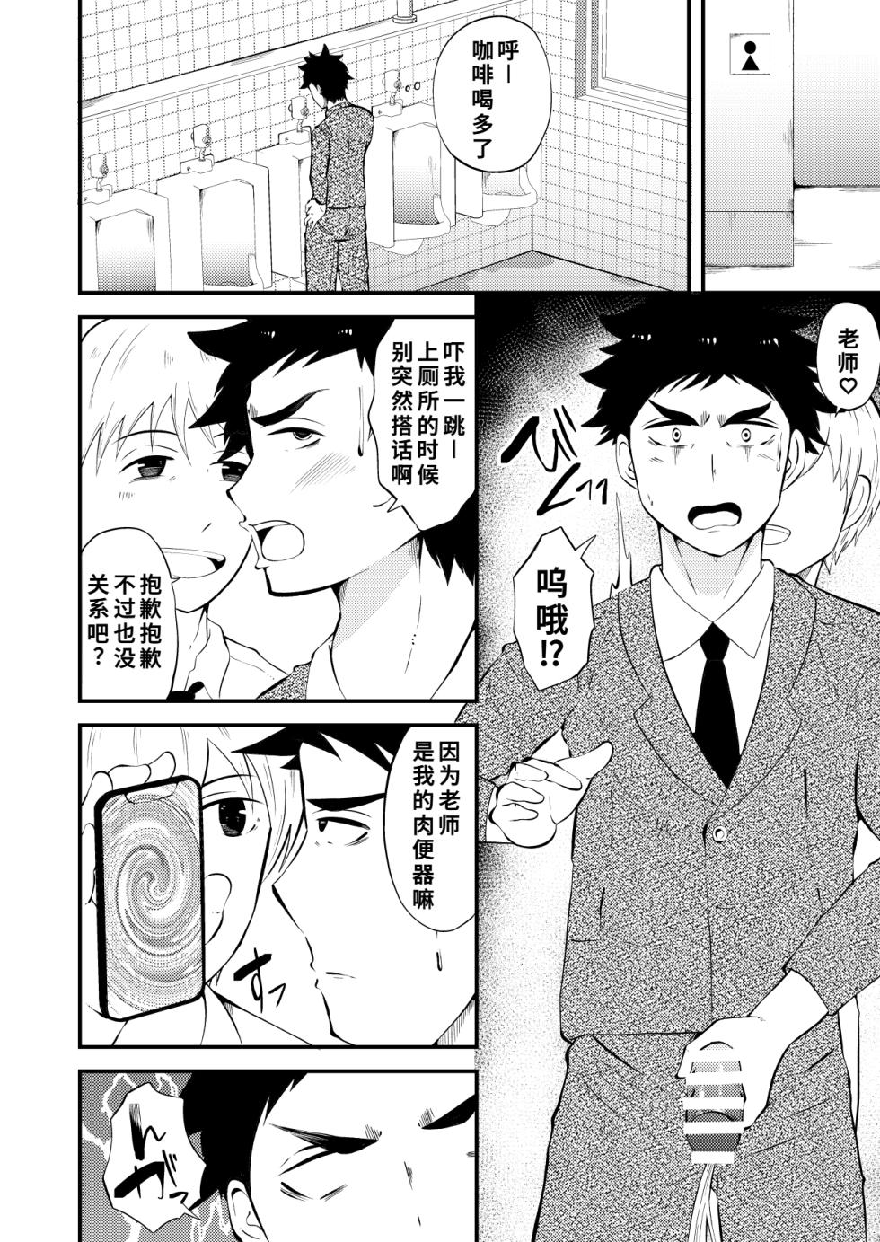 [男の催眠フェチ屋さん (松風あきたろう)] 催眠アプリで先生を言いなり肉便器にした件[廉价汉化组] - Page 21