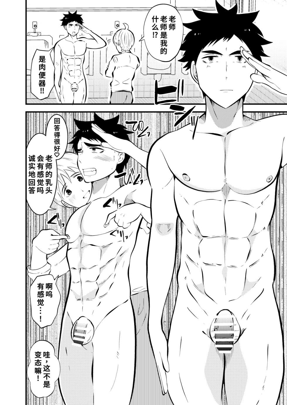 [男の催眠フェチ屋さん (松風あきたろう)] 催眠アプリで先生を言いなり肉便器にした件[廉价汉化组] - Page 23