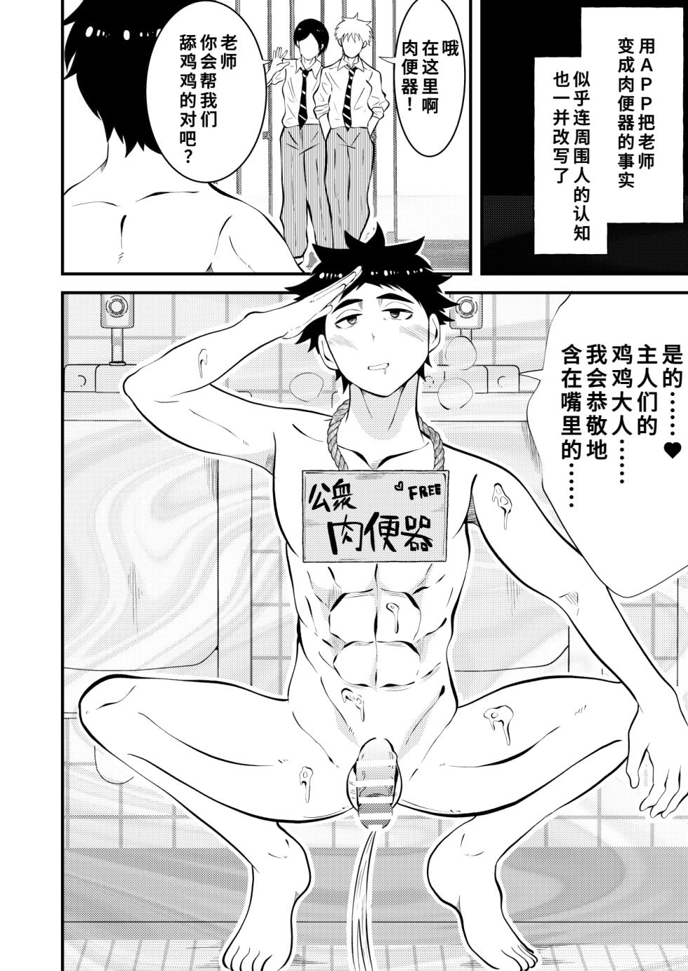 [男の催眠フェチ屋さん (松風あきたろう)] 催眠アプリで先生を言いなり肉便器にした件[廉价汉化组] - Page 37