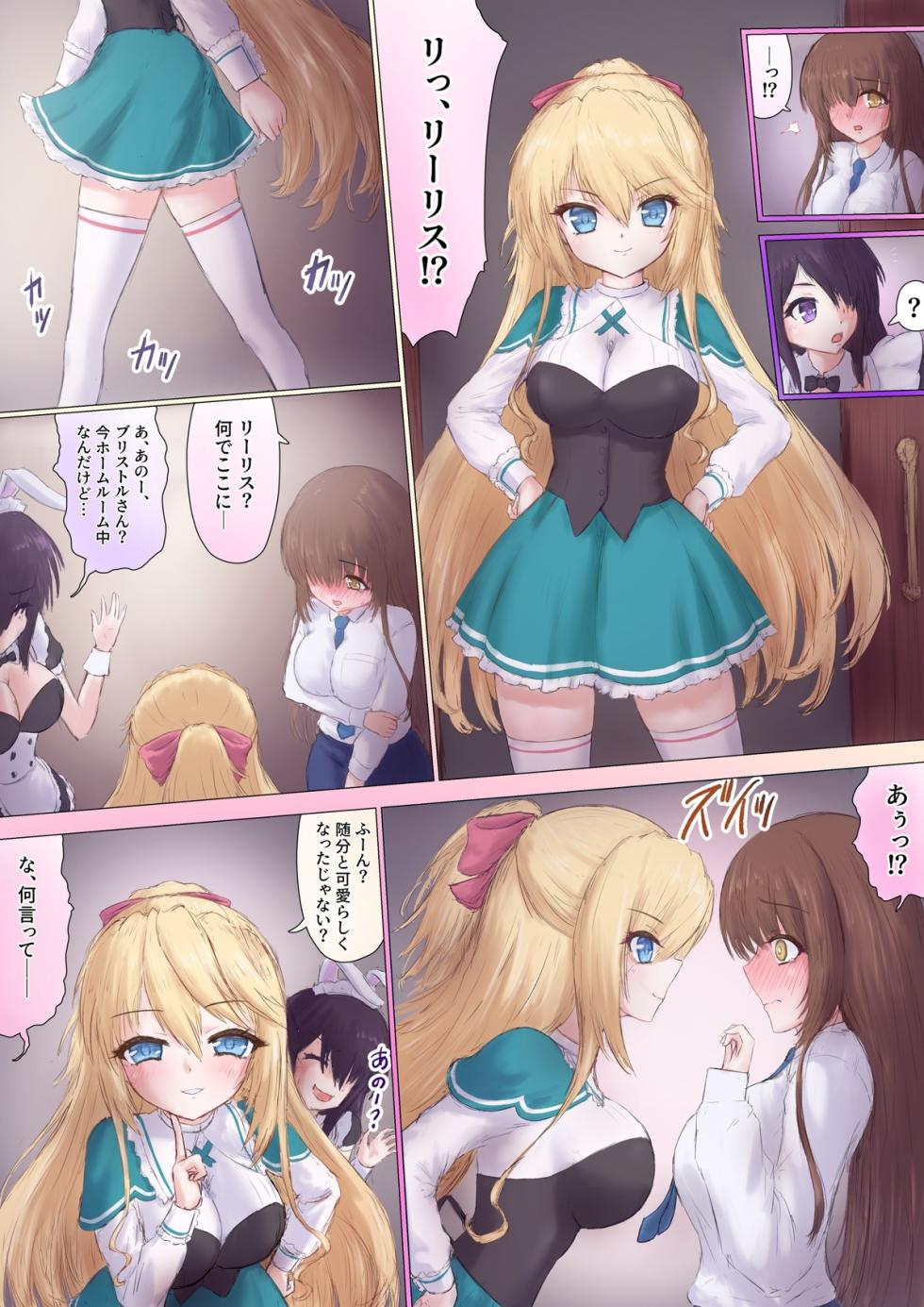 [Nuco Nanatume] ABSOLUTE DUO TS (JAPANESE) - Page 5