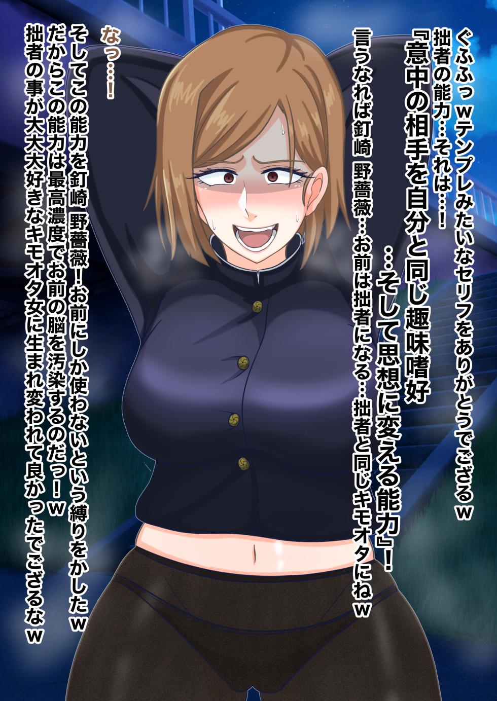 (和をん。🔞) Jujutsu Kaisen: A story in which Nobara Kugisaki is brainwashed and corrupted by a curse user who turns out to be an obsessive and sinister fan ♡ - Page 9