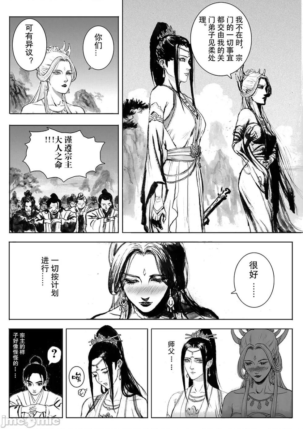 [Evillllllllll] 缚仙之行 01-04 - Page 8