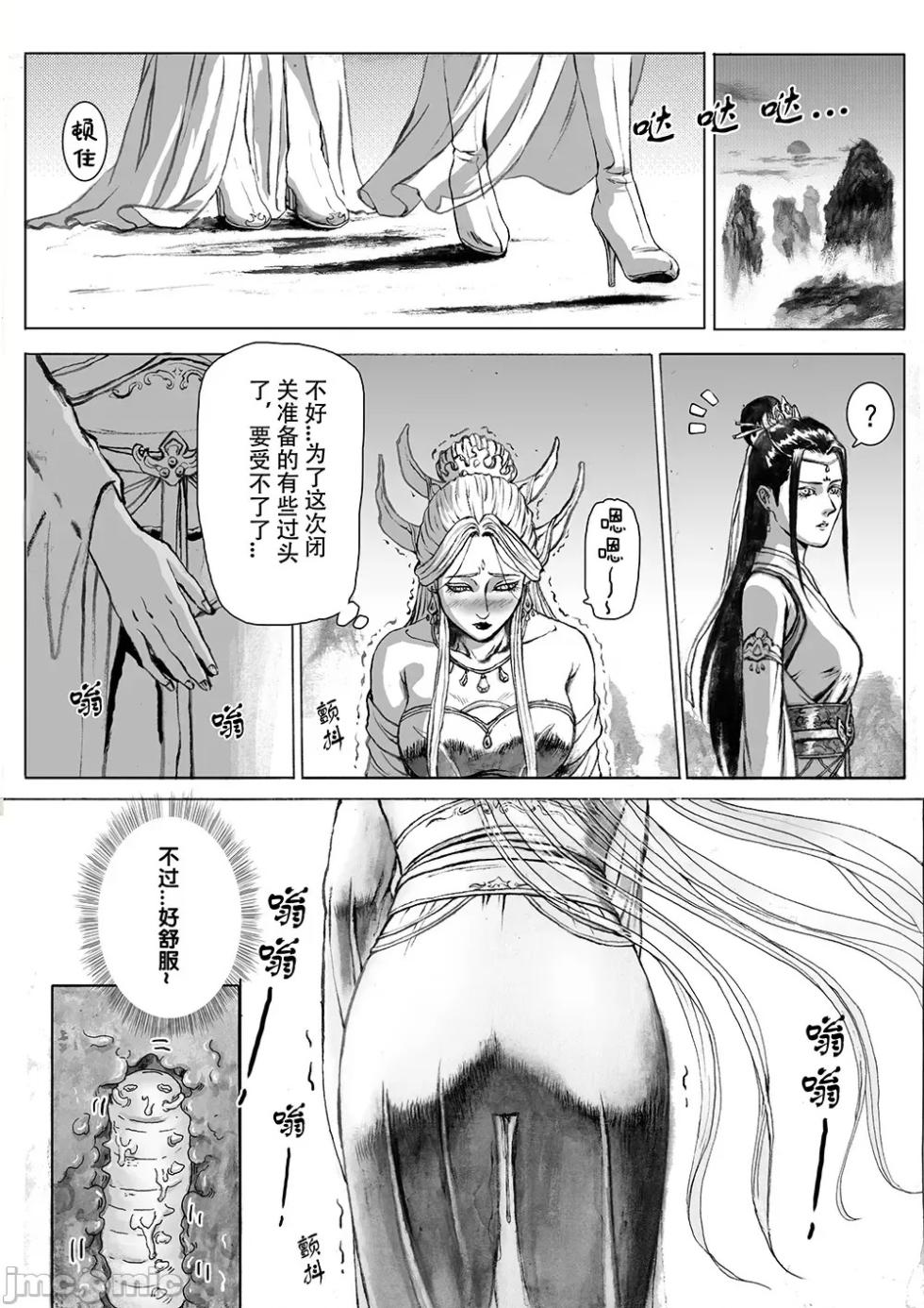[Evillllllllll] 缚仙之行 01-04 - Page 10