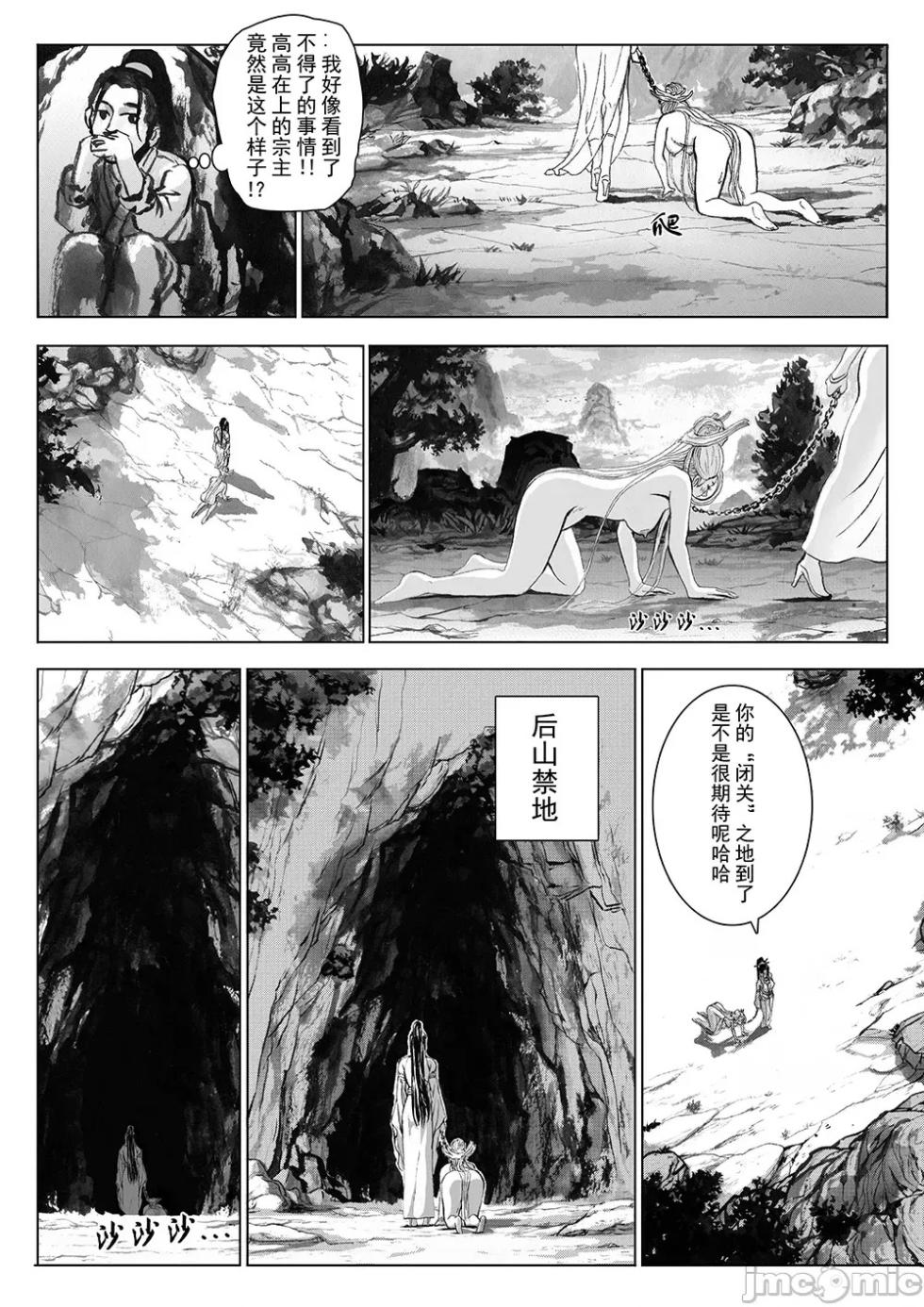 [Evillllllllll] 缚仙之行 01-04 - Page 16