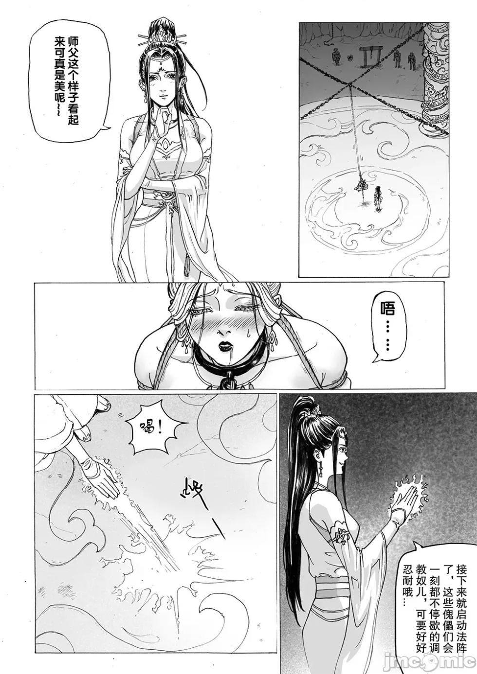 [Evillllllllll] 缚仙之行 01-04 - Page 25