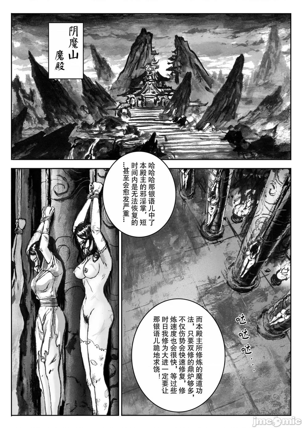 [Evillllllllll] 缚仙之行 01-04 - Page 36