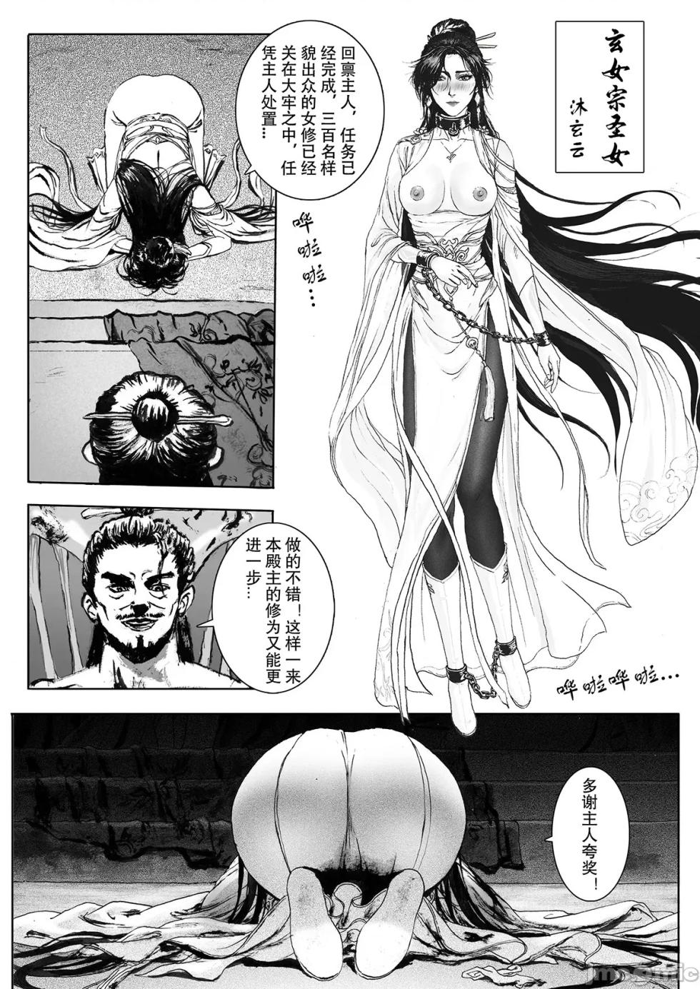 [Evillllllllll] 缚仙之行 01-04 - Page 38