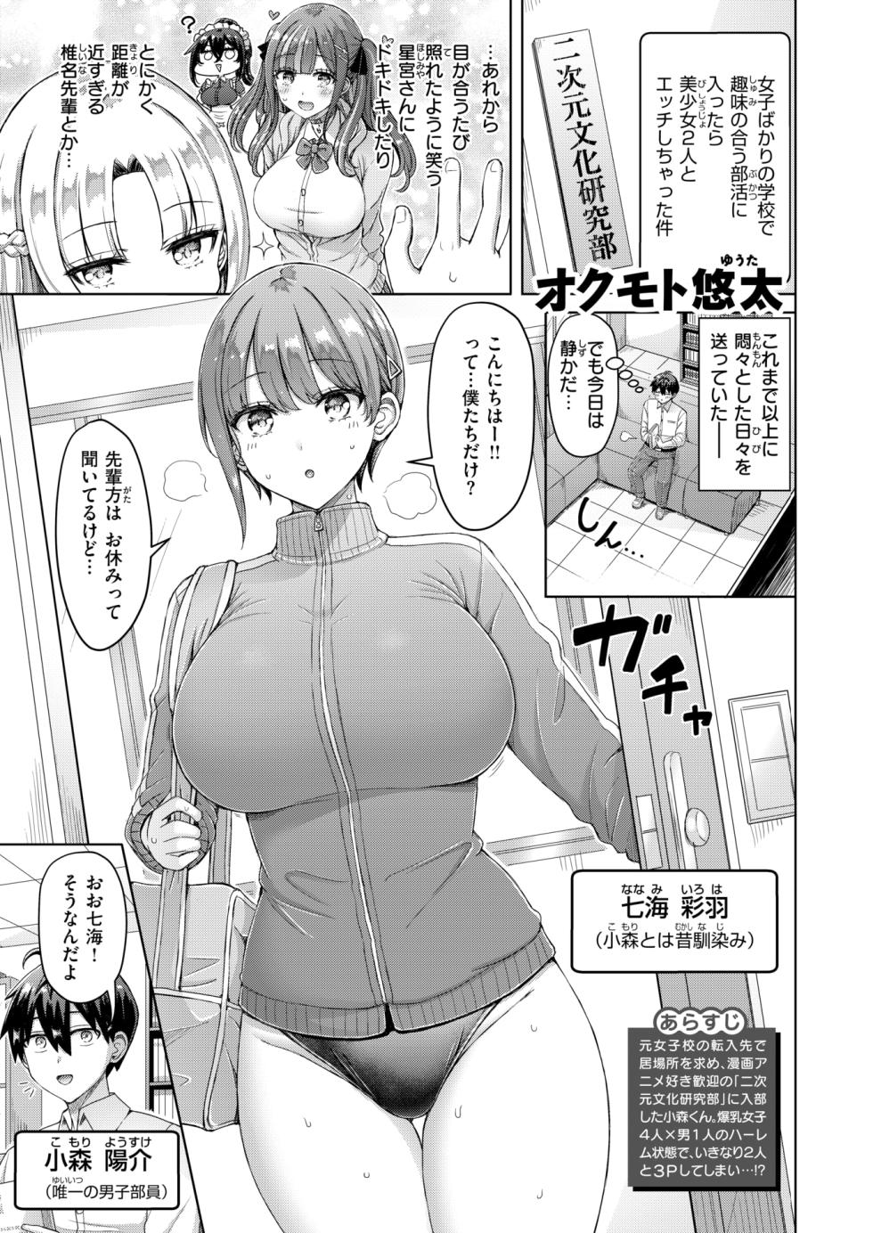 [Okumoto Yuuta] Tenko-saki ga moto joshi-ko de mainichi haremu sugiru ken #1-4 - Page 24