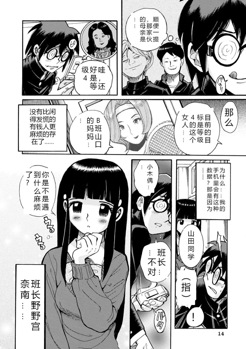 [児島未生] (单行本) 母親たちの性処理をする簡単なお仕事 [DL版][Chinese][公山羊汉化][AI工作流] - Page 13