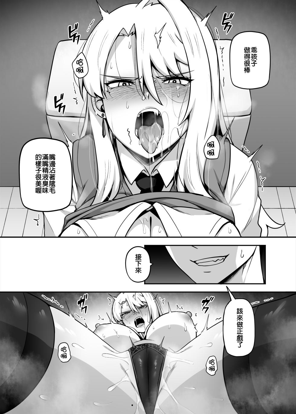 [darkmaya] The Tsundere Aristocratic Young Lady Is the Sex Friend of a Commoner Like Me [Japanese, Chinese] - Page 25