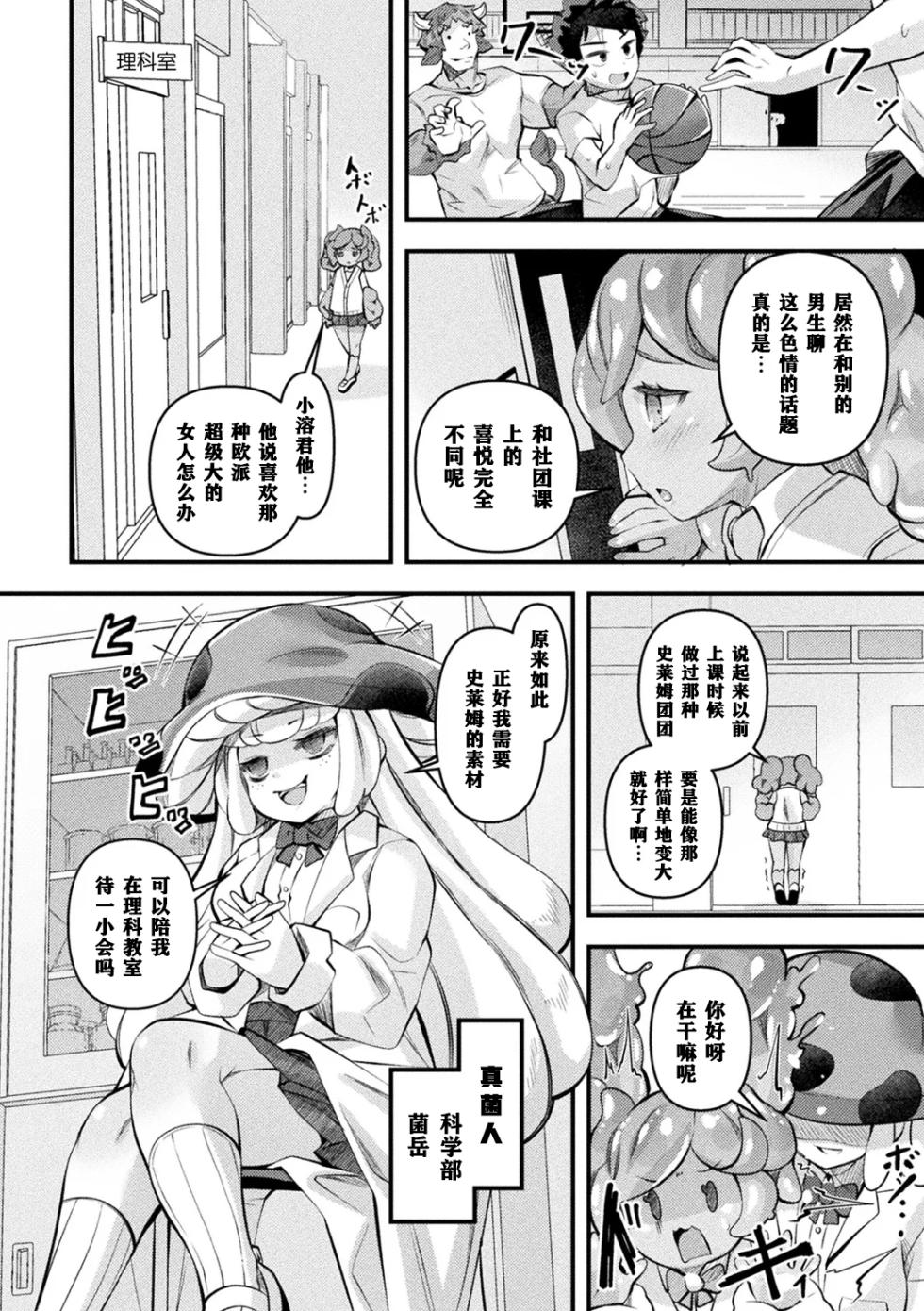 [Garoudo] Ishushū Musume: Giant ~ Ōkina Slime-san wa Purupuru Shitai ~(COMIC Unreal Vol. 124)[Chinese] [Digital] - Page 4