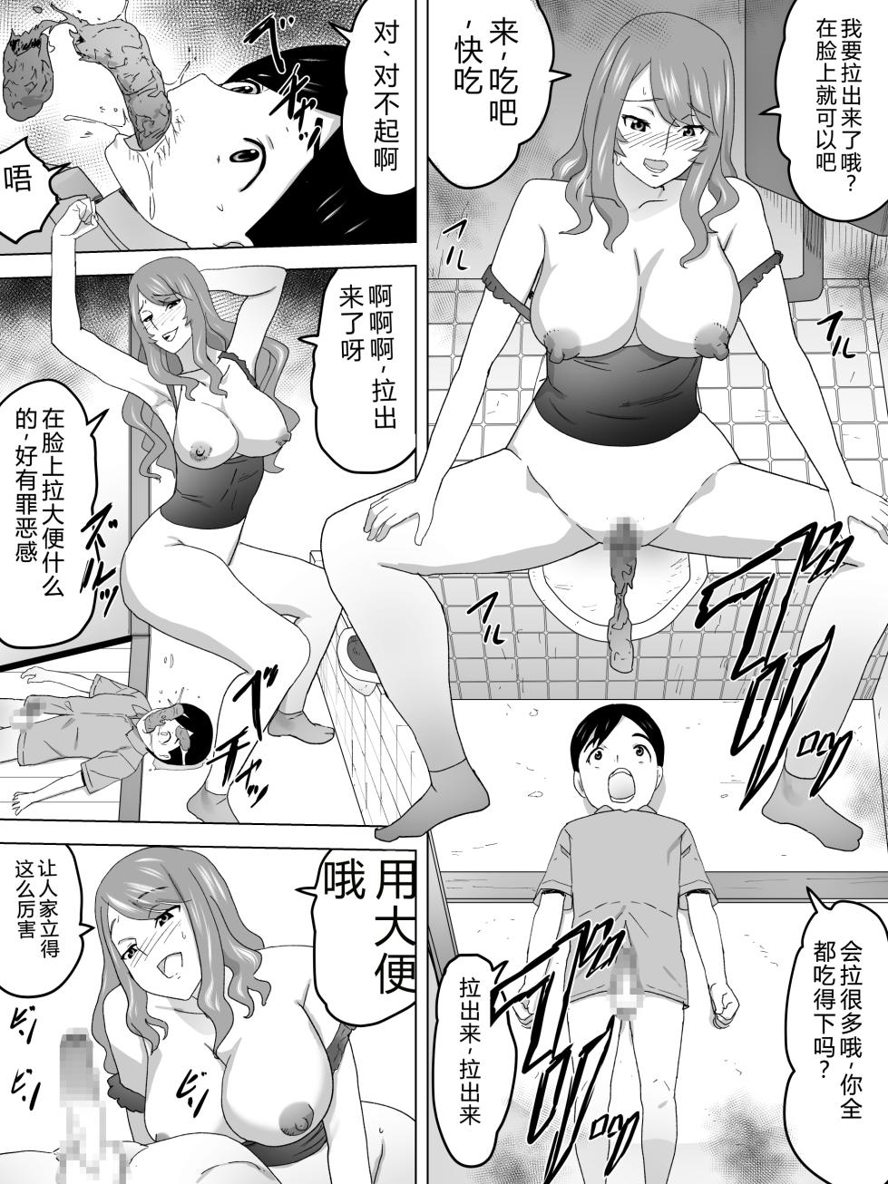 [Sanbaizu] Yu-chan’s mom and the women’s restroom [Chinese] - Page 19