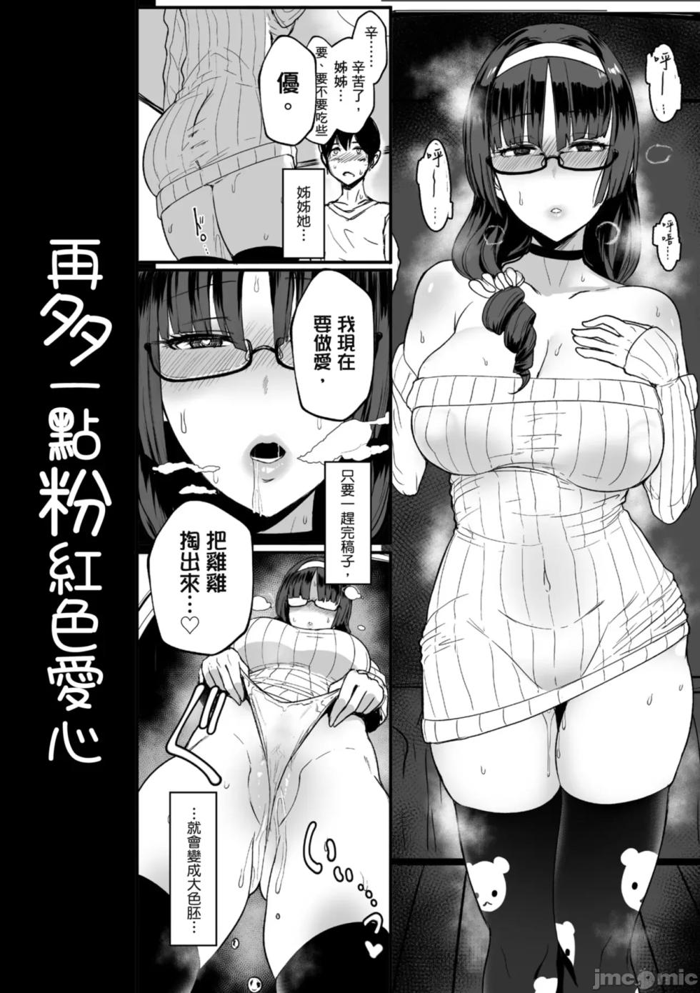 再多一點粉紅色愛心[宮元一佐] はーとまーくもっと多め - Page 12