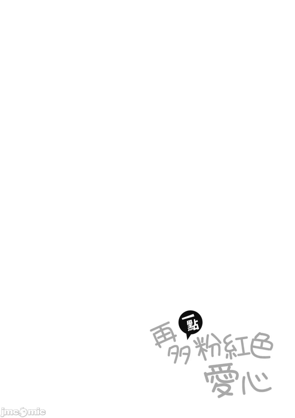 再多一點粉紅色愛心[宮元一佐] はーとまーくもっと多め - Page 34