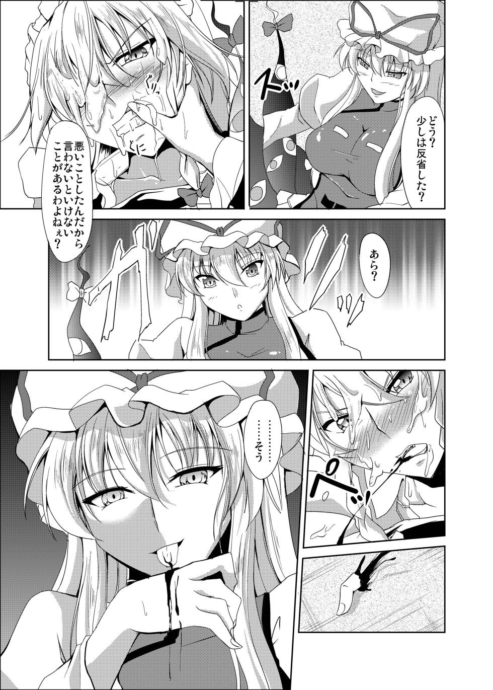 [Rafflesia (Campbell Gichou)] Minna no Tame ni Dekiru Koto (Touhou Project) [Digital] - Page 18