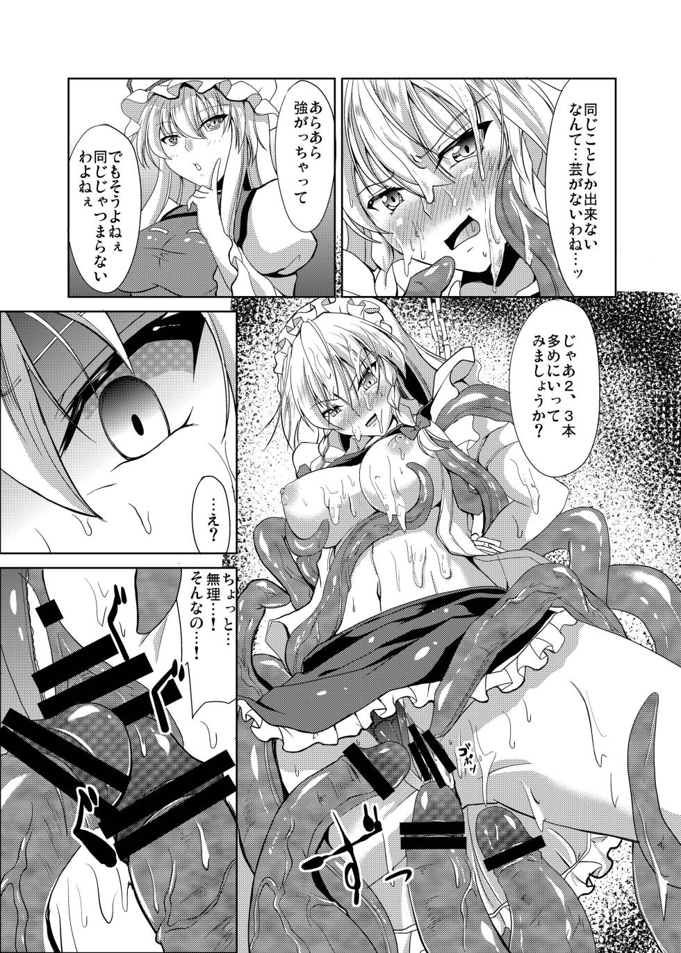 [Rafflesia (Campbell Gichou)] Minna no Tame ni Dekiru Koto (Touhou Project) [Digital] - Page 20