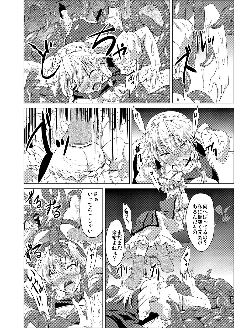 [Rafflesia (Campbell Gichou)] Minna no Tame ni Dekiru Koto (Touhou Project) [Digital] - Page 25