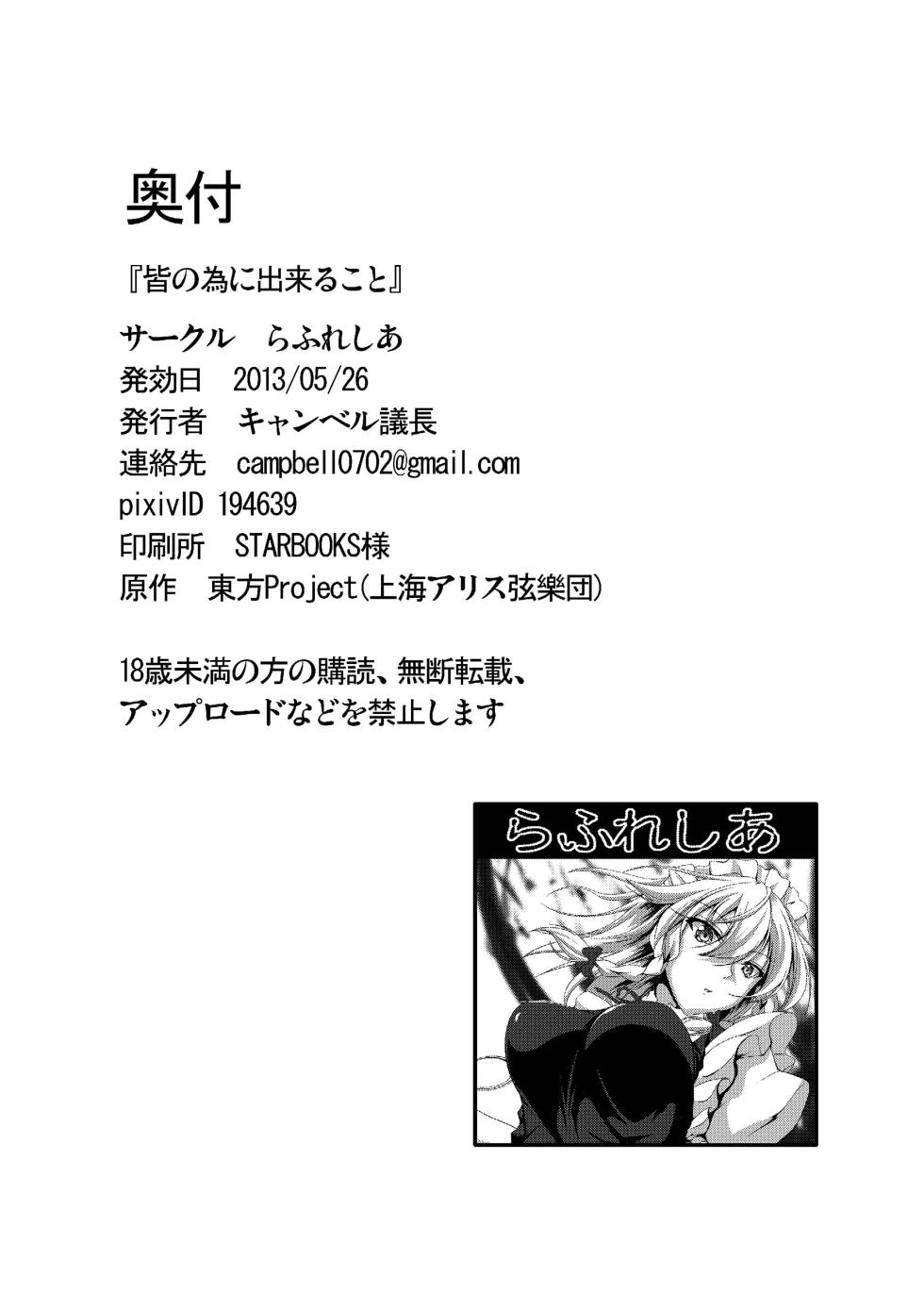 [Rafflesia (Campbell Gichou)] Minna no Tame ni Dekiru Koto (Touhou Project) [Digital] - Page 29