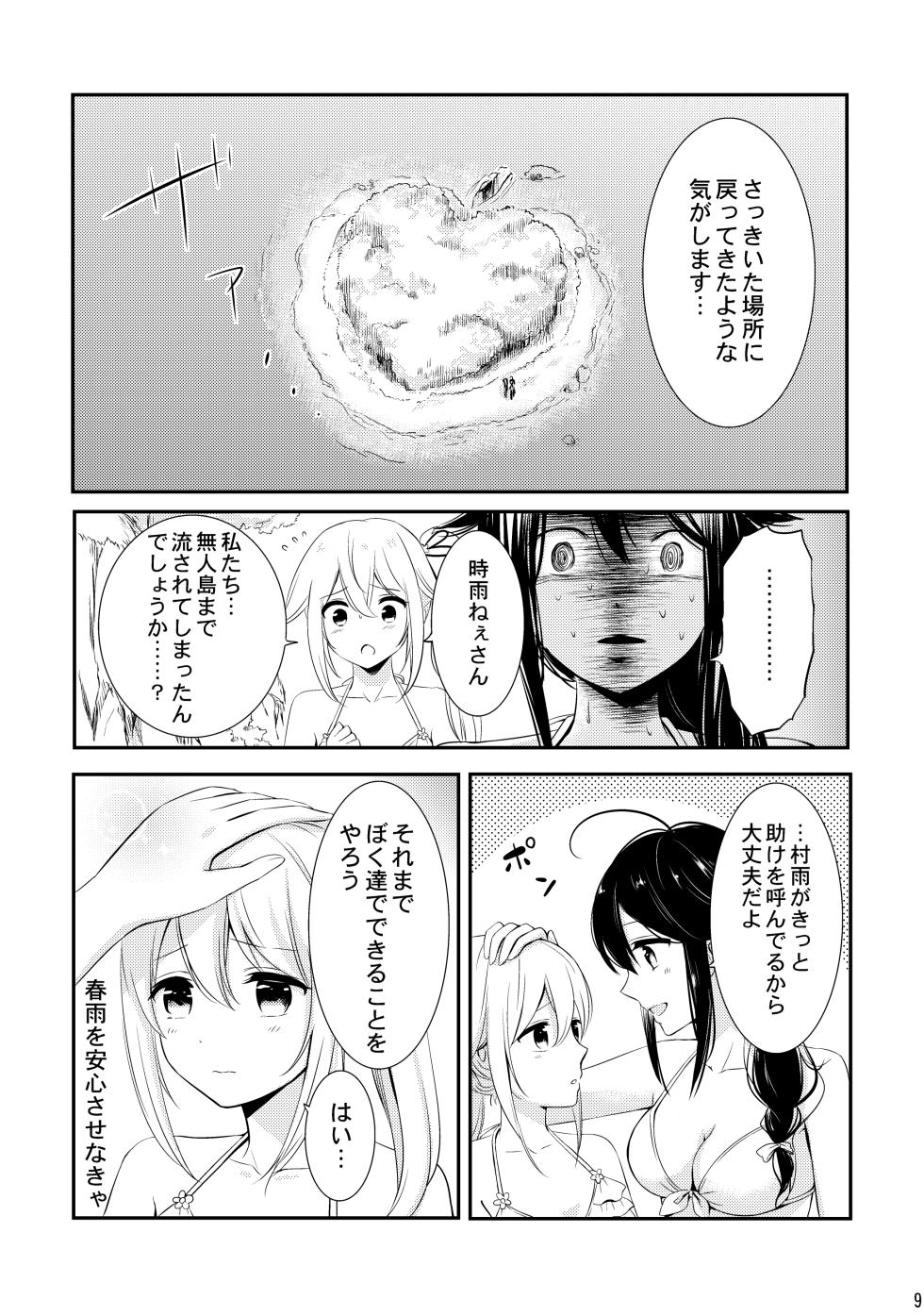 [Nanairo no Neribukuro (Nanashiki Fuka)] Mujintou de Futarikiri (Kantai Collection -KanColle-) [Digital] - Page 9