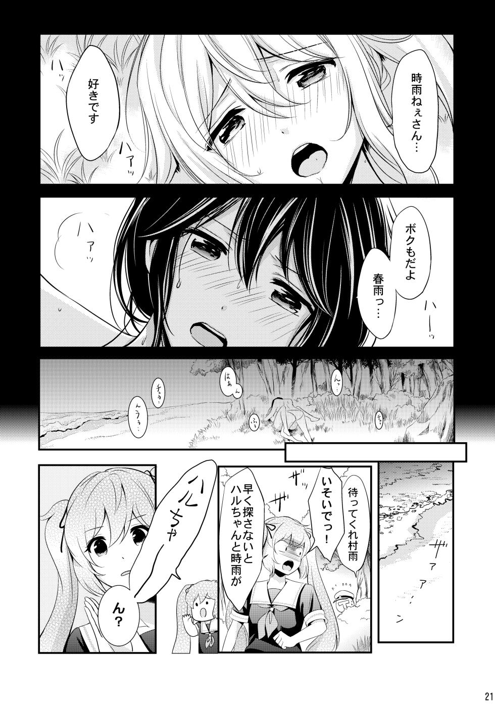[Nanairo no Neribukuro (Nanashiki Fuka)] Mujintou de Futarikiri (Kantai Collection -KanColle-) [Digital] - Page 21