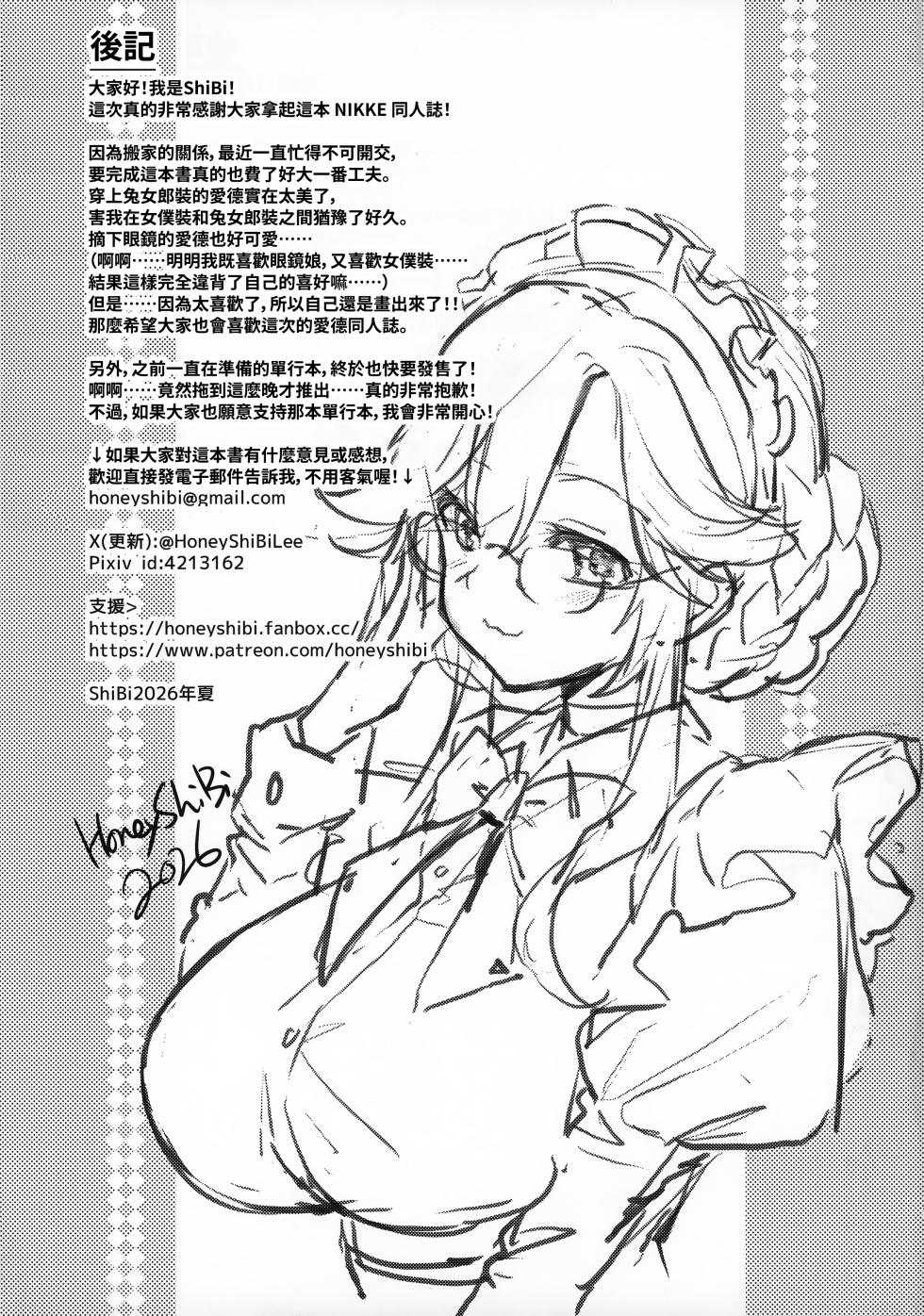 (C108) [MoNyaMoNya (ShiBi)] ADE's SPECIAL MISSION (Goddess of Victory: Nikke) [Chinese] [Amerins漢化] - Page 16