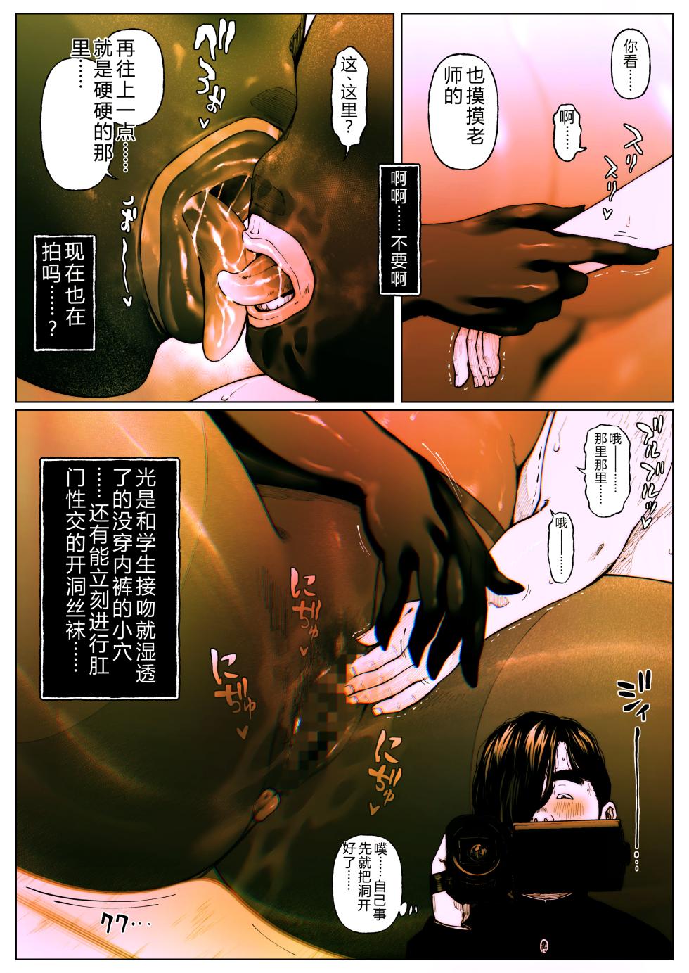 [Zensoku Punks] Shiritsubo Onna Kyoushi Ryouko 4 [Chinese] - Page 6