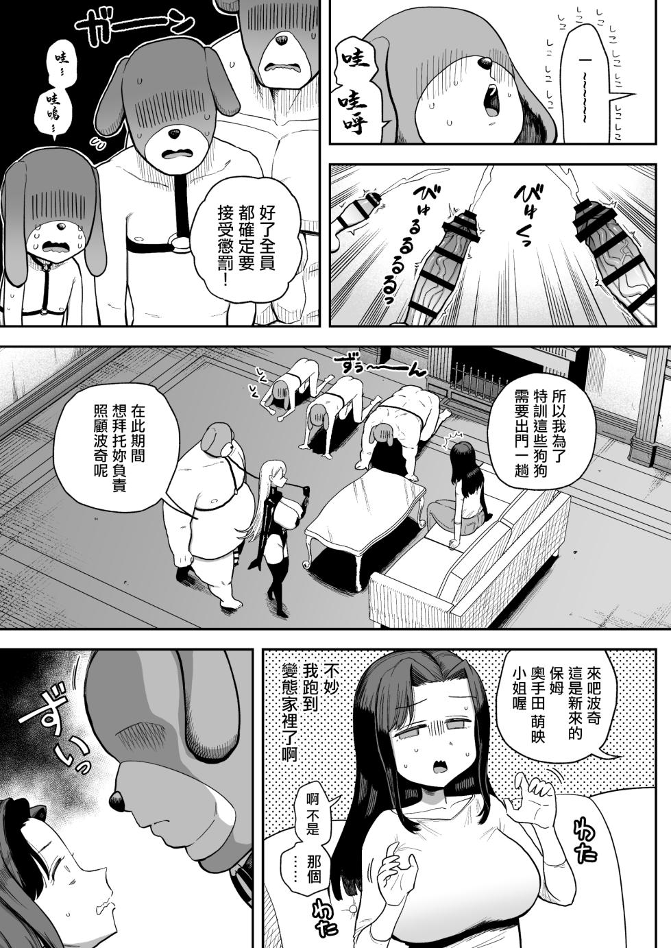[Doushoku (Punyon)] Dekachichi Shufu no Okuteda-san (34), Kakei no Tame ni Hentai Inu Oji-san no Do-gehin Koubi Kakari ni Naru. | 巨乳主婦奧手田太太(34)、為維持家計成為變態狗狗大叔的超下流交尾專員 [Chinese] - Page 9