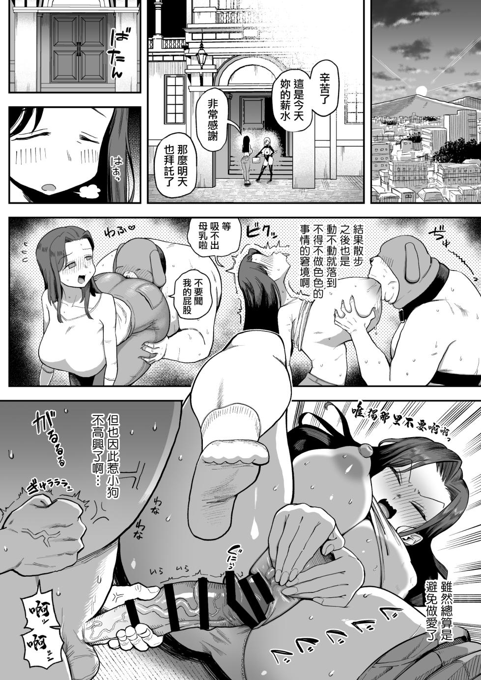 [Doushoku (Punyon)] Dekachichi Shufu no Okuteda-san (34), Kakei no Tame ni Hentai Inu Oji-san no Do-gehin Koubi Kakari ni Naru. | 巨乳主婦奧手田太太(34)、為維持家計成為變態狗狗大叔的超下流交尾專員 [Chinese] - Page 20