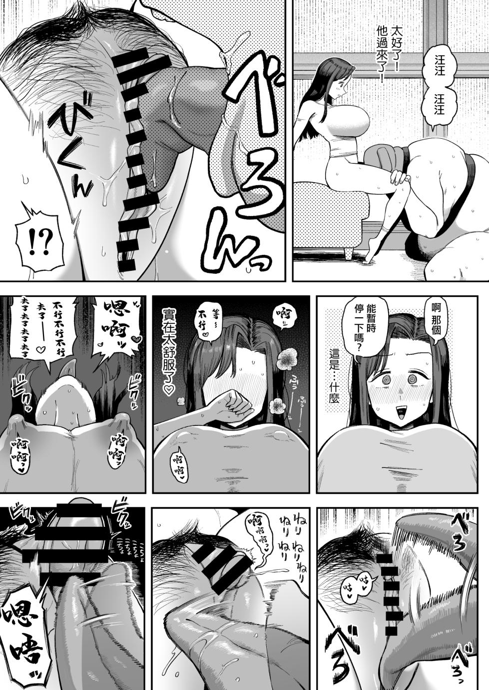 [Doushoku (Punyon)] Dekachichi Shufu no Okuteda-san (34), Kakei no Tame ni Hentai Inu Oji-san no Do-gehin Koubi Kakari ni Naru. | 巨乳主婦奧手田太太(34)、為維持家計成為變態狗狗大叔的超下流交尾專員 [Chinese] - Page 27