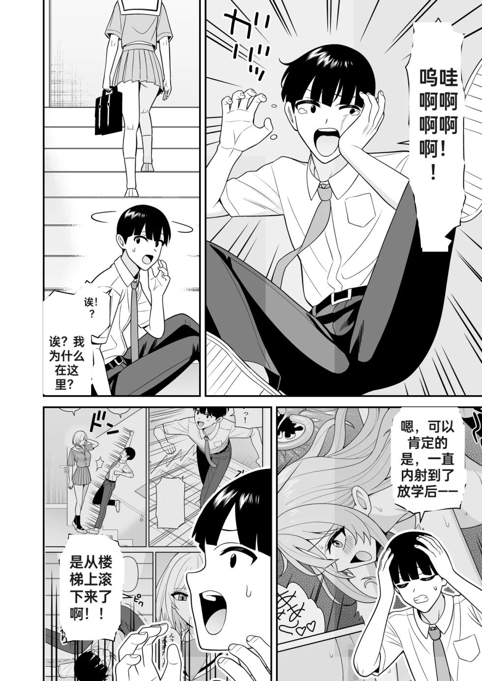 认知阻碍的男孩儿2[ai翻译] - Page 4