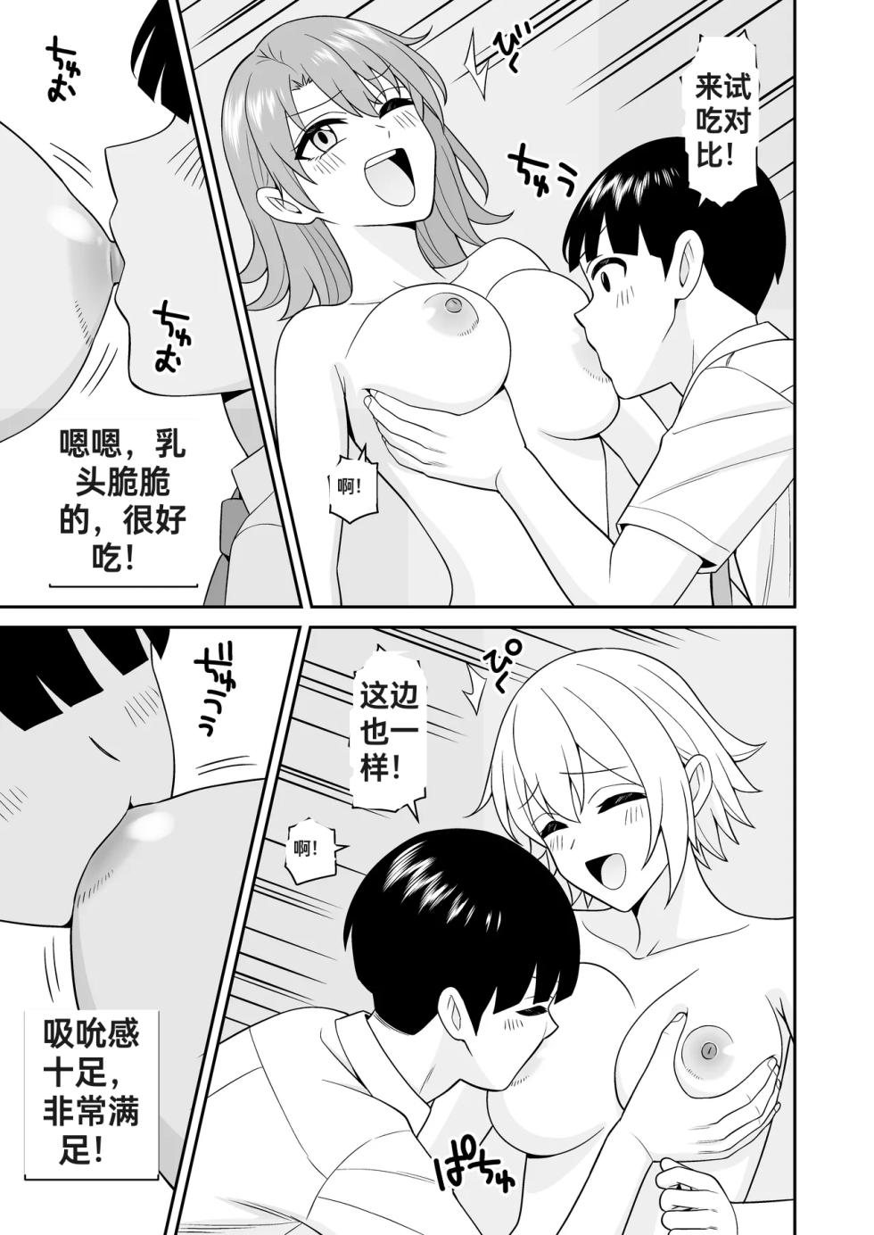 认知阻碍的男孩儿2[ai翻译] - Page 13