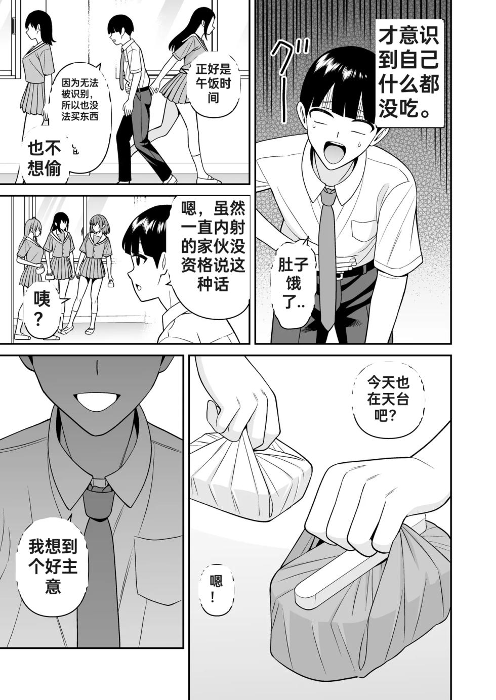 认知阻碍的男孩儿2[ai翻译] - Page 23