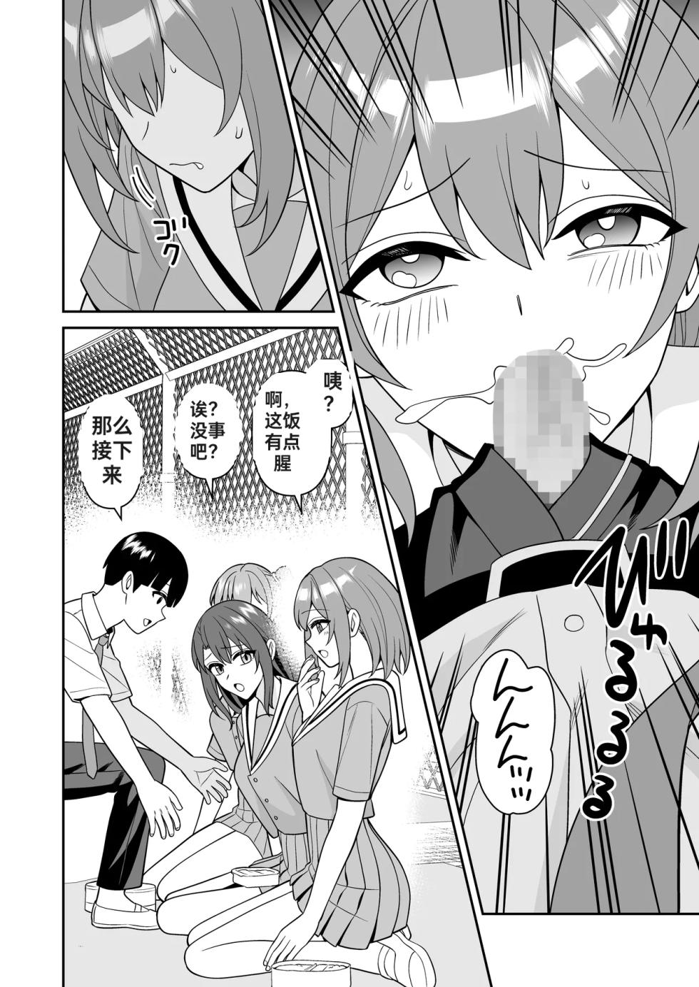 认知阻碍的男孩儿2[ai翻译] - Page 26