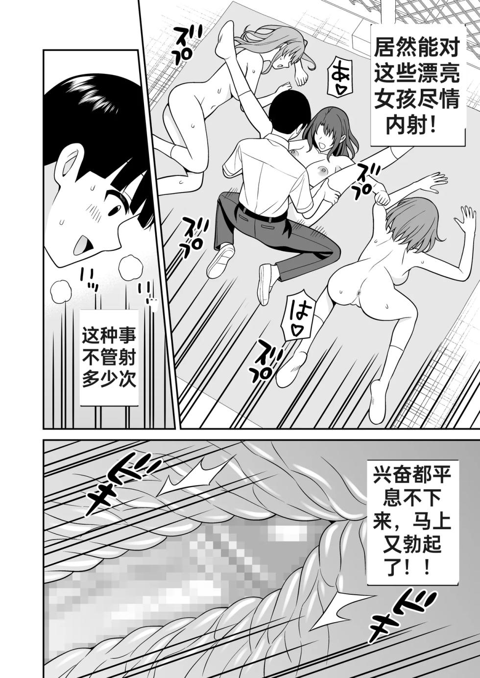 认知阻碍的男孩儿2[ai翻译] - Page 36